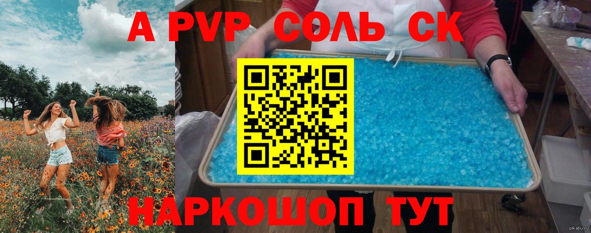 Alfa_PVP VHQ  Вход с VPN  Alpha PVP Соль  Семёнов  A PVP кристаллы 