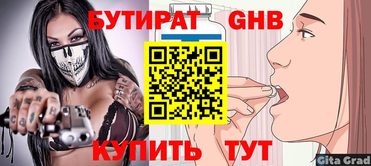 Бутират буратино Семёнов