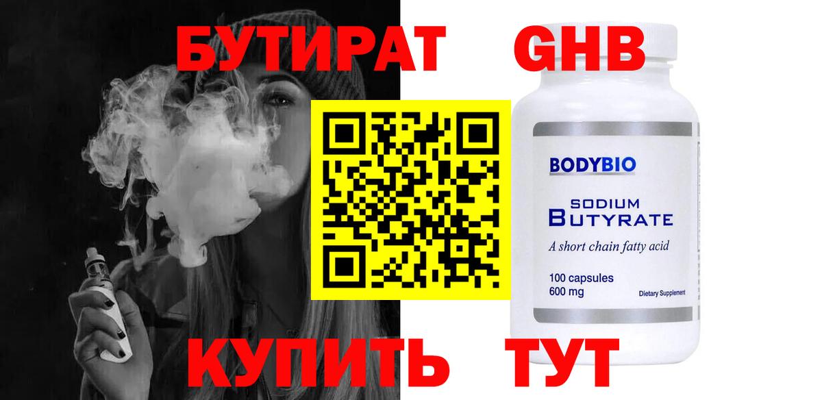 Семёнов  Бутират BDO  Вход с VPN 