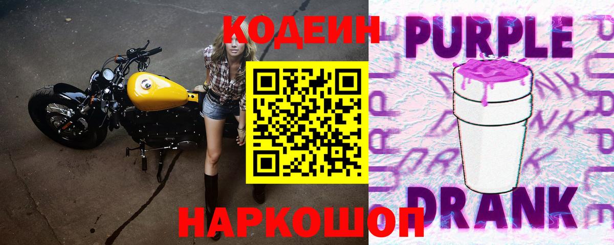 Семёнов  Кодеиновый сироп Lean напиток Lean (лин)  Codein Purple Drank  Вход с VPN 