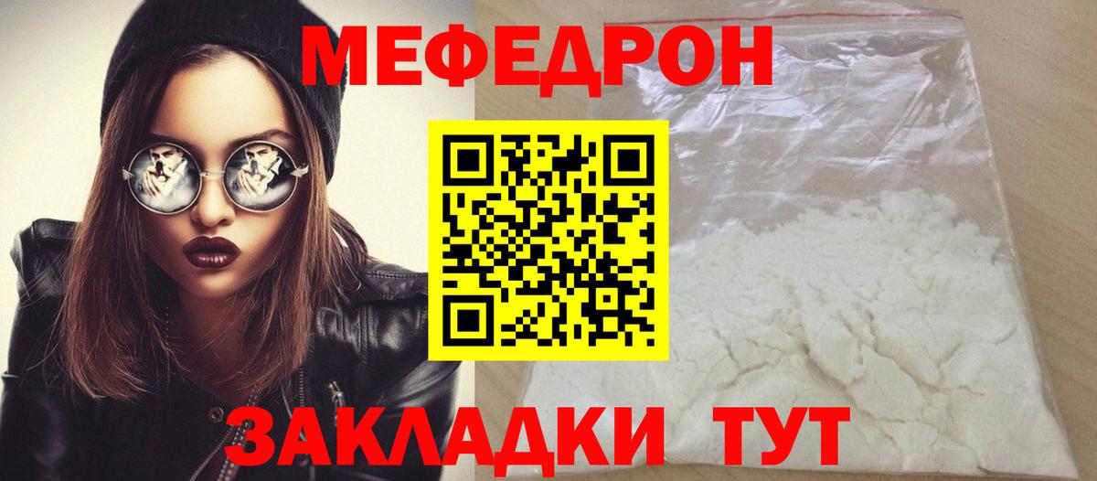 МЯУ-МЯУ VHQ  МЯУ-МЯУ  Меф  МЯУ-МЯУ mephedrone  Вход с VPN  Семёнов 