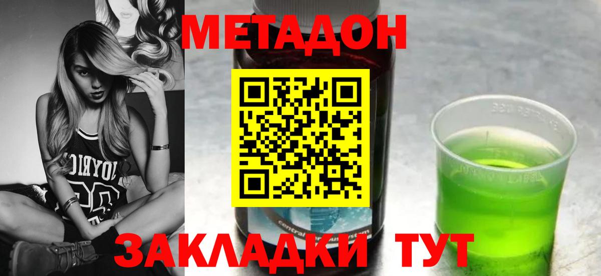 Семёнов  Метадон methadone  МЕТАДОН мёд  Вход с VPN 